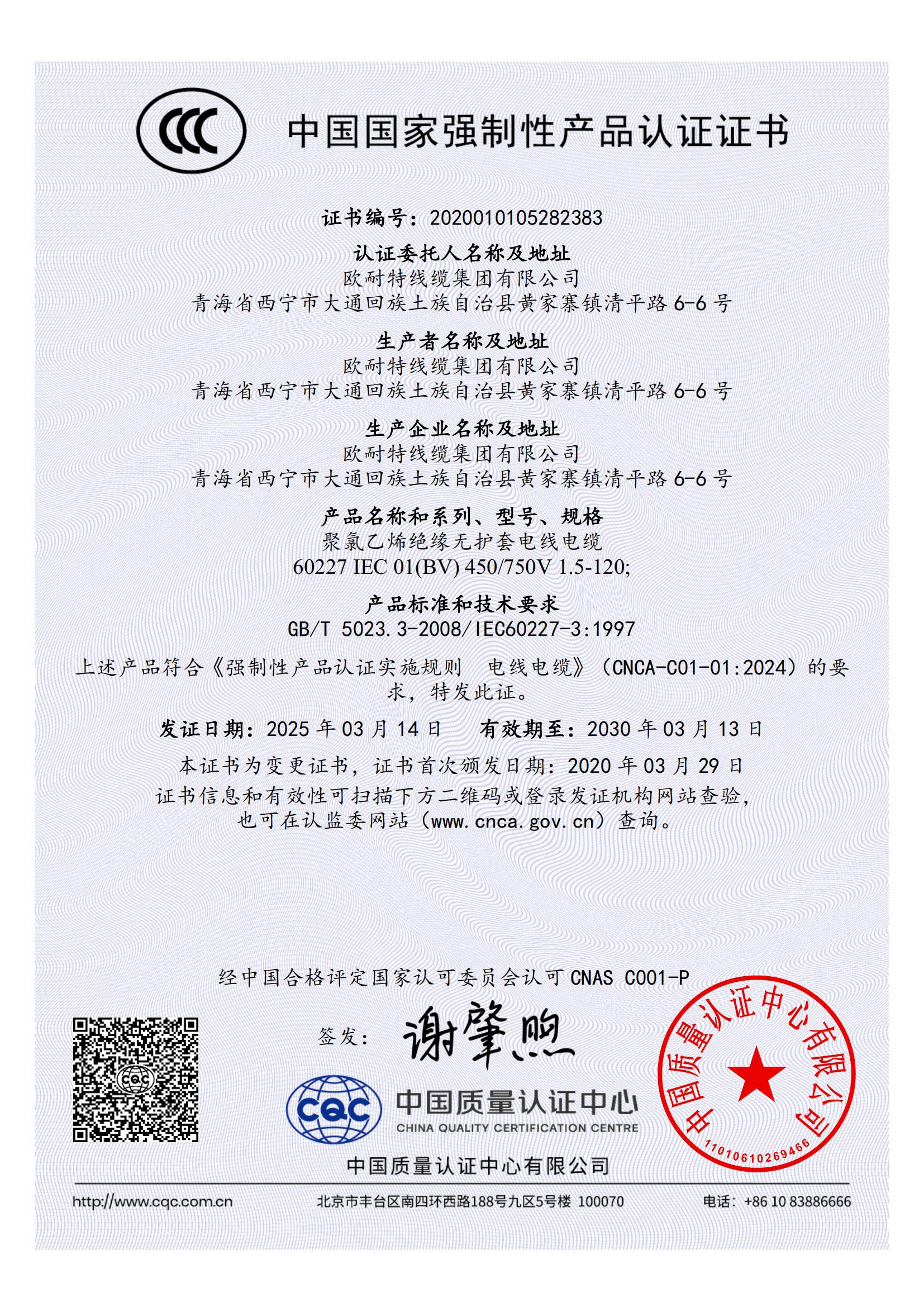 Сертификат обязательной сертификации продукции КНР