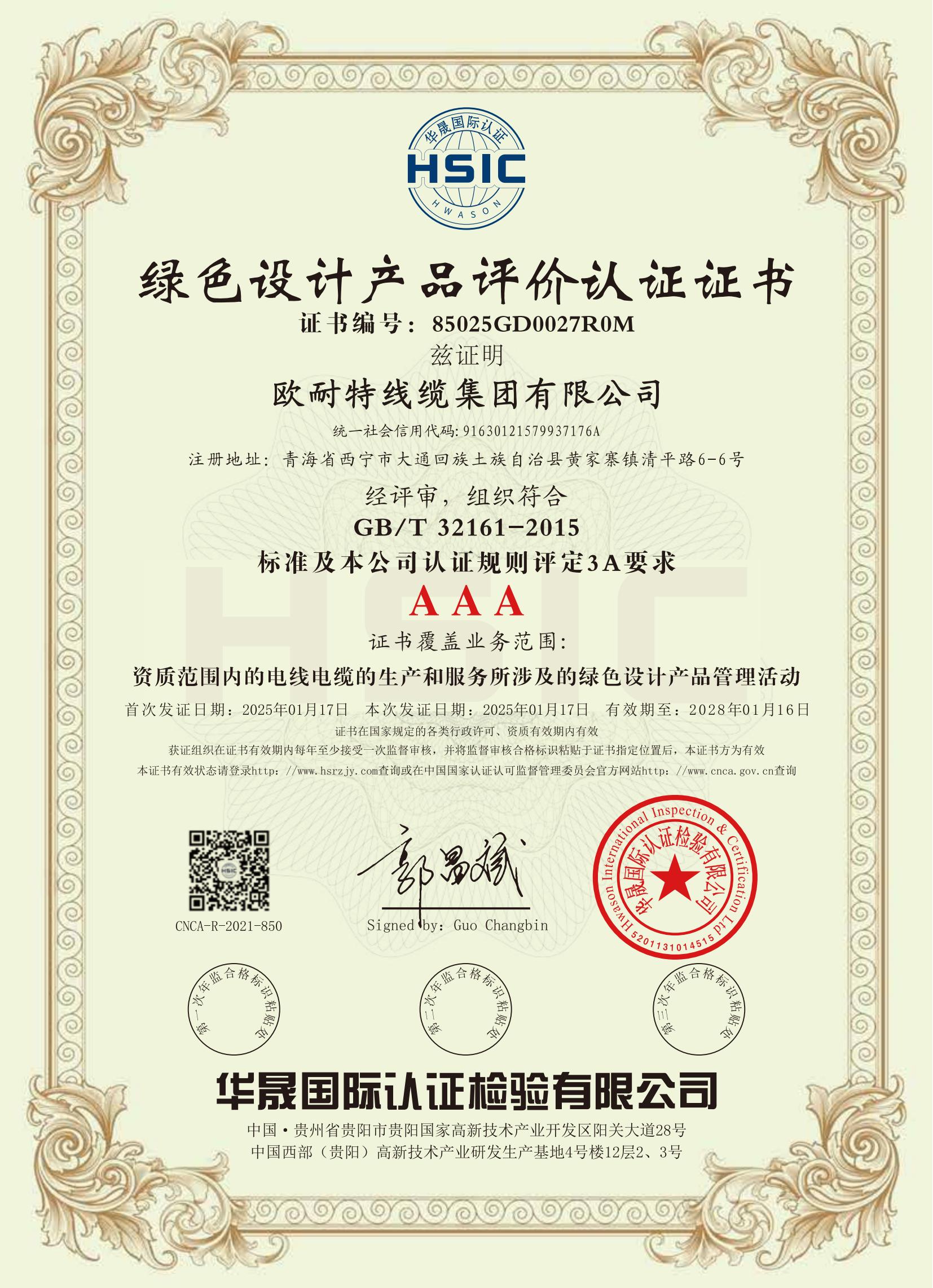 Сертификат оценки и сертификации продукции с зелёным дизайном