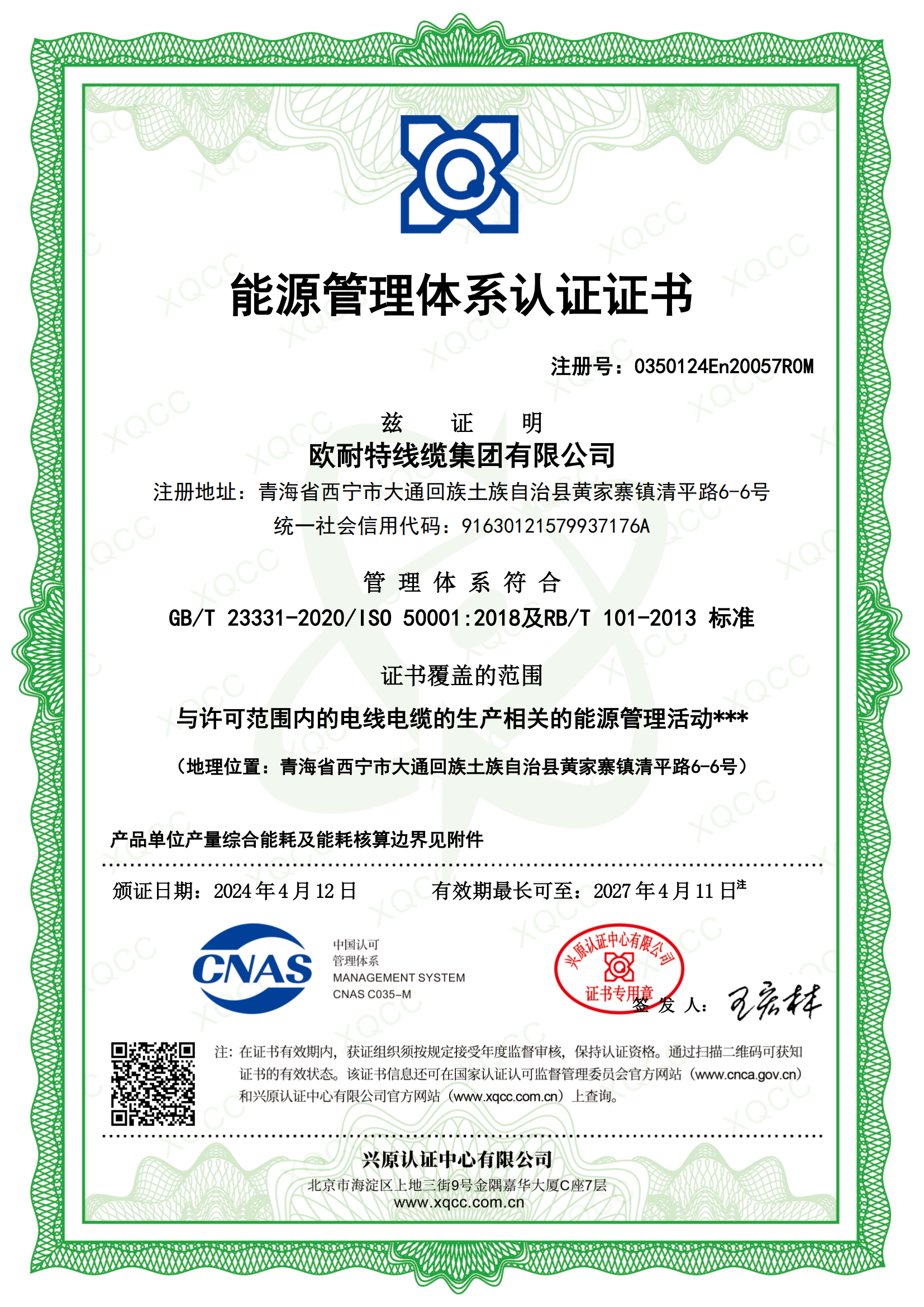 Сертификат системы менеджмента энергии